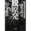 脱原発