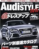 AudiSTYLE 2013 アウディ車種別ドレスアップ パーツ別厳選カタログ (英和MOOK)