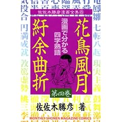 �Ԓ��������]�Ȑ� 4 (�����}�K�W��KC)