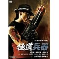 �ɓ����� [DVD]