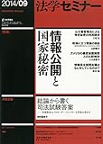 書評 法学セミナー 2014年 09月号 [雑誌] by Tetsu Okamoto