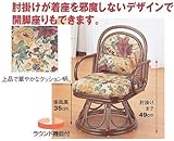 籐安楽座椅子 回転タイプ S49B