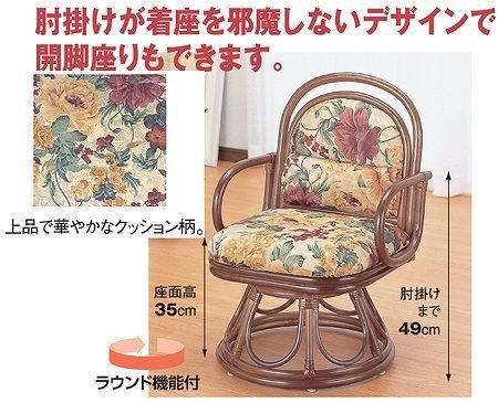籐安楽座椅子　回転タイプ S49B 