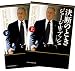決断のとき 上・下２冊セット