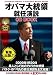 オバマ大統領就任演説 CD Book