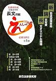 新司法試験対応 論文対策長文オリジナル問題えんしゅう本
