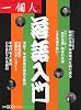 落語入門