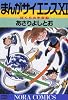 まんがサイエンス 11 (ノーラコミックス)