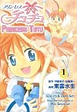 Princess Tutu Volume 1