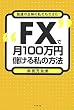 �u�gFX�h�Ō�100���~�ׂ��鎄�̕��@�v