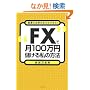 FX�Ō�100���~�ׂ��鎄�̕��@