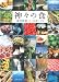 神々の食 (文春文庫)