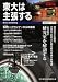 東大は主張する 2006-07―東京大学新聞年鑑 (2006)