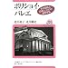 �{���V���C�E�o���G�\���̓`���Ɠ��{�l�\���X�g��c��O (���[���V�A�E�u�b�N���b�g)
