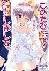 このたび妹と結婚しました。 (美少女文庫)