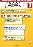企業会計 2009年 02月号 [雑誌]/
