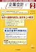 企業会計 2009年 02月号 [雑誌]