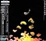 炎の蜃気楼-みなぎわの反逆者-オリジナル・サウンドトラック