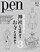 : Pen (ペン) 2011年 6/1号 [雑誌]