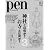 Pen (ペン) 2011年 6/1号 [雑誌]
