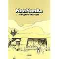 Nonnonba (comic)