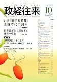 『THE (ザ) 政経往来 2007年 10月号 [雑誌]』の写真