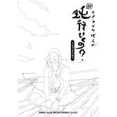 ナイトメア 咲人の『続・鈍行いくの？ ～五十音の旅～』（DVD付）