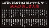 美しい生き方が、ここにあります。-