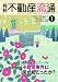 月刊不動産流通2011年1月号12月5日発売