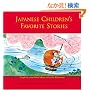 Japanese Children's Favorite Stories