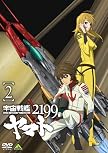 宇宙戦艦ヤマト2199 (2) [DVD]