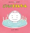�����炭�����񂿂�� (�����񂿂�񂠂��ڂ�)