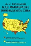 How a President of the United States Is Elected: (In Questions and Answers)