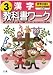 : 小学教科書ワーク