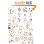 12�l�̔Y�߂钆�w�� (�p�앶��)