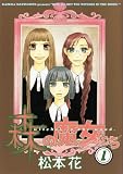 森の魔女たち (1) (Wings comics)