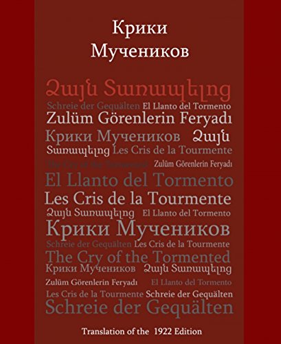 Крики Мучеников (Russian Edition)