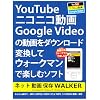 ネット 動画 保存 WALKER