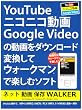ネット 動画 保存 WALKER