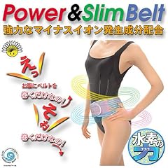 パワー＆スリムベルト