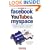 The Stories of Facebook, Youtube and Myspace: The People, the Hype and the Deals Behind the Giants of Web 2.0