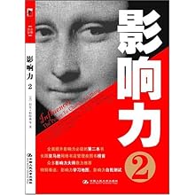 影响力2(Influence The Psychology of Persuasio