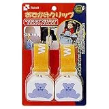 おでかけクリップ ×8個セット