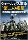 シェールガス革命“第二の衝撃