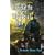 The Battle at the Moons of Hell (Helfort's War: Book I)