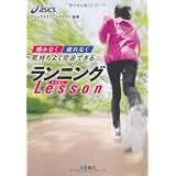 ”痛みなく””疲れなく”気持ちよく完走できるランニングLESSON