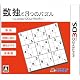 数独と3つのパズル～ニコリのパズルバラエティ～