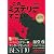 このミステリーがすごい! 2008年版
