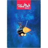 シネマUSEDパンフレット『さらば宇宙戦艦ヤマト：愛の戦士たち』☆映画中古パンフレット通販☆