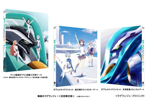 輪廻のラグランジェ 1 (初回限定版) [Blu-ray]